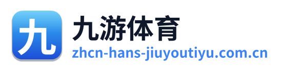 九游体育